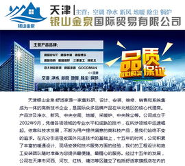 天津新风·银山金泉 多图解码国际贸易代理的智慧之路