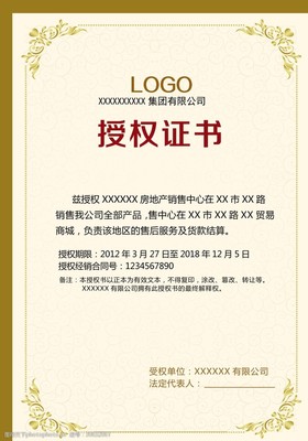 贸易代理授权书规范与应用指南