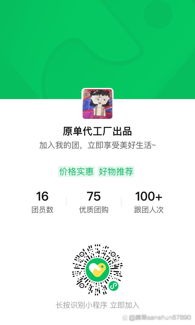 工厂内部团,干了十几年的外贸,让你知道平民价格买专柜品质多么容易